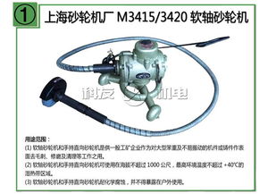 M3415軟軸砂輪機(jī)和M3420軟軸砂輪機(jī)