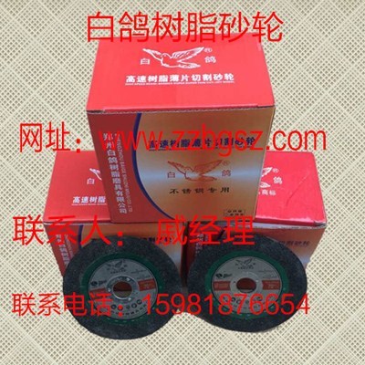 安陽(yáng)樹脂砂輪|鄭州樹脂砂輪|優(yōu)質(zhì)樹脂砂輪 - 中國(guó)制造交易網(wǎng)