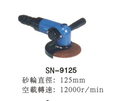 【防爆氣動(dòng)角磨機(jī),5寸砂輪機(jī)SN-9125】?jī)r(jià)格_廠家 - 中國(guó)供應(yīng)商